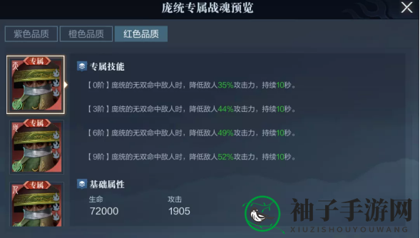《真三国无双霸》庞统战魂介绍