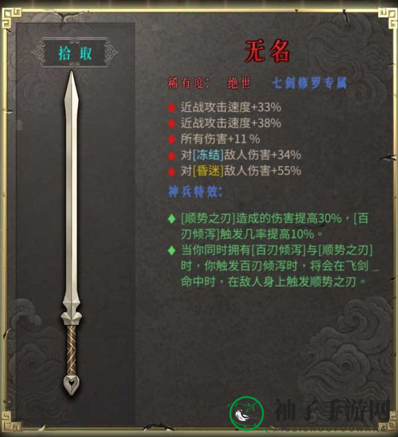 《暖雪》绝世武器无名属性