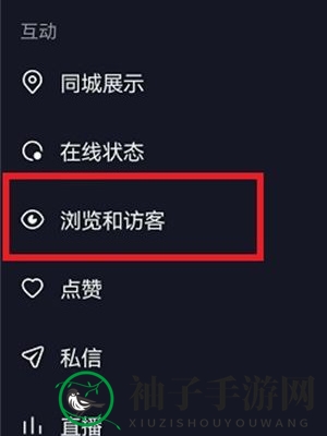 《抖音》无痕浏览别人设置方法分享