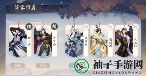 《武林闲侠》求伯君阵容搭配推荐