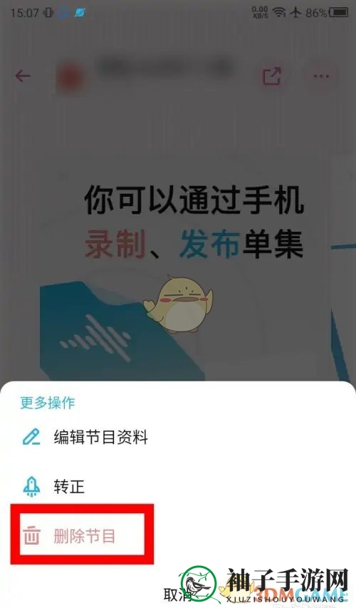 《小宇宙》删除节目方法