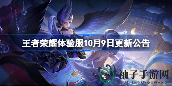 《王者荣耀》体验服10月9日更新：典韦加强，红莲斗篷回归正式服配置