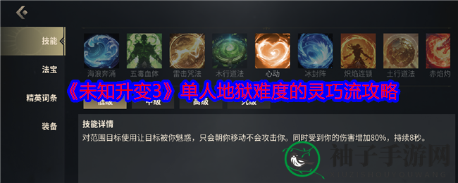 《未知升变3》独闯地狱，灵巧流战术攻略全解析