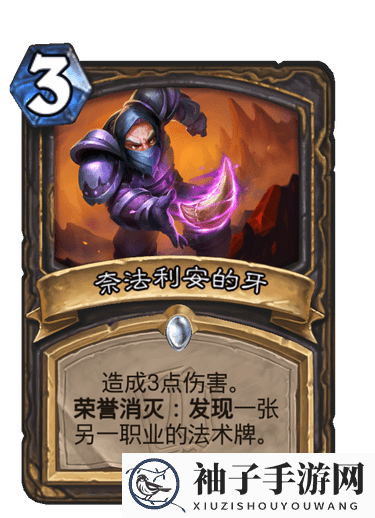《炉石传说》奈法利安的牙卡牌介绍