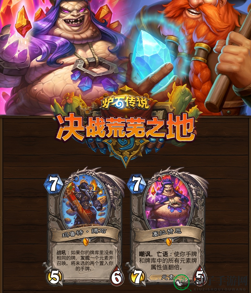 《炉石传说》深入深岩之洲新卡一览