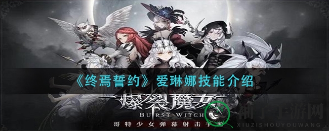 《爆裂魔女》星空赞歌皮肤获取方法