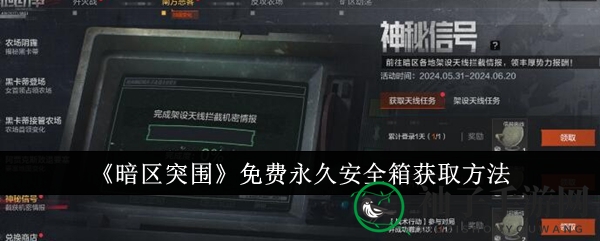 暗区秘境，安全箱攻略：解锁免费永久宝藏之道