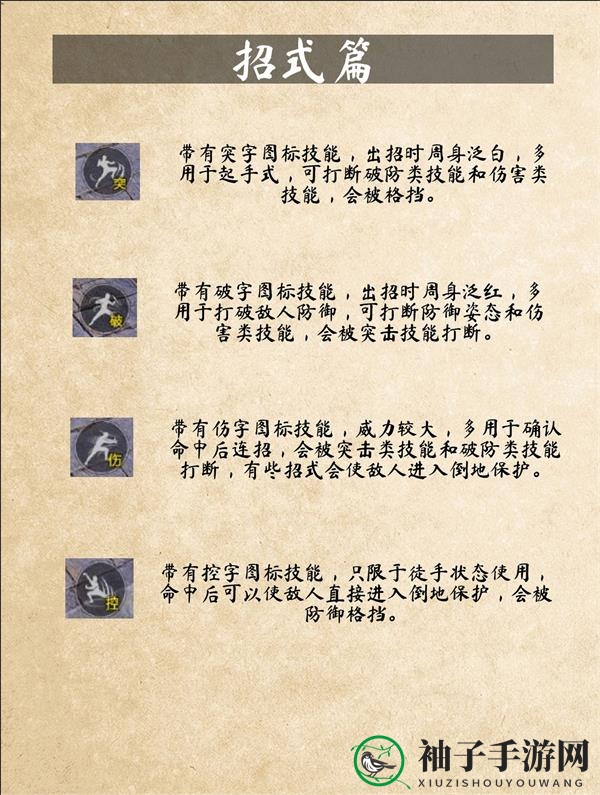 《武侠乂》制胜招式秘籍