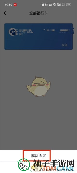 《得物》解绑银行卡方法