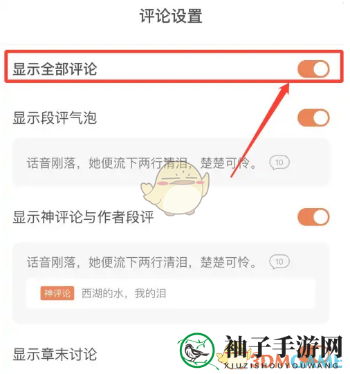 《番茄小说》查看全部评论设置步骤