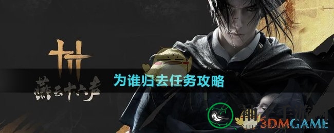 燕云秘境：诗意支线，寻伊刀踪迹，解锁归去之谜