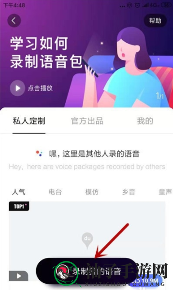 《百度地图》录制自己的语音包方法