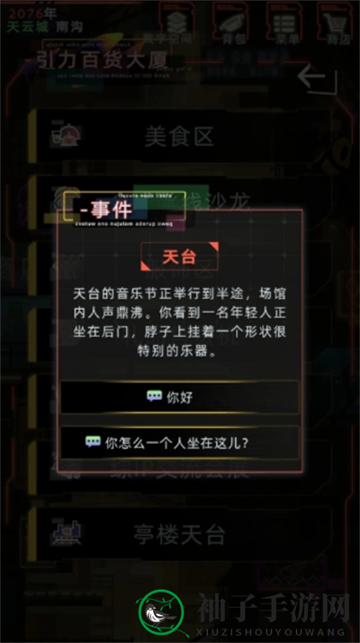 《未来人生》赫恩科特特殊角色解锁方法