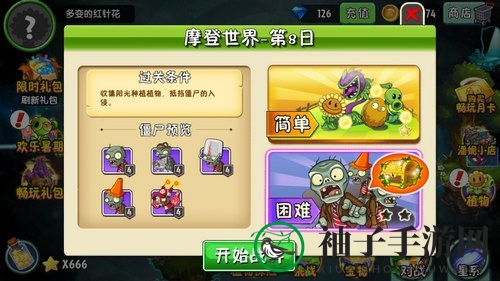 《植物大战僵尸2》摩登世界-第8天攻略