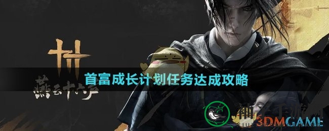 《燕云十六声》首富成长计划：跑商寻宝，轻松成为游戏财富王者