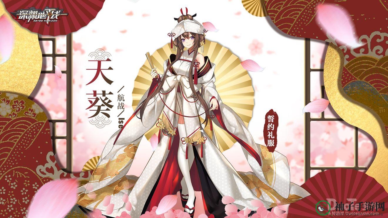 《深渊地平线》手游「天葵誓约礼服」独家揭秘，心动仪式等你来！