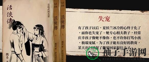 《活侠传》稀有成就达成方法详解