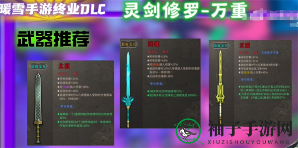 《暖雪》手游终业DLC新流派灵剑修罗开荒攻略