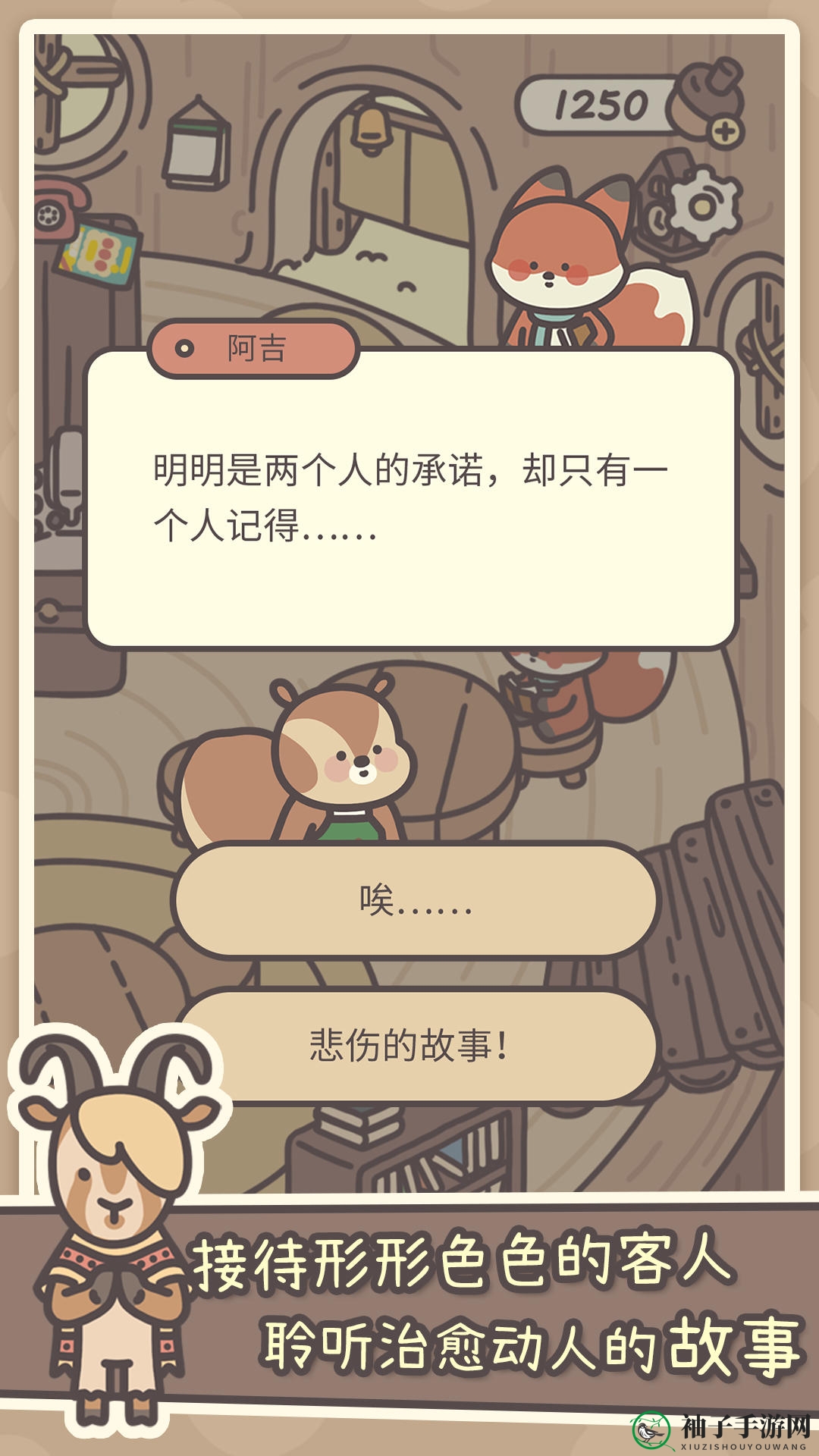 《橡子屋》新手攻略
