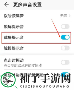 《皮皮陪玩》关闭截图声音方法