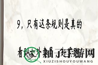 《爆笑梗王》家有家规通关攻略