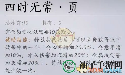 《燕云十六声》四时无常金色心法获取方法