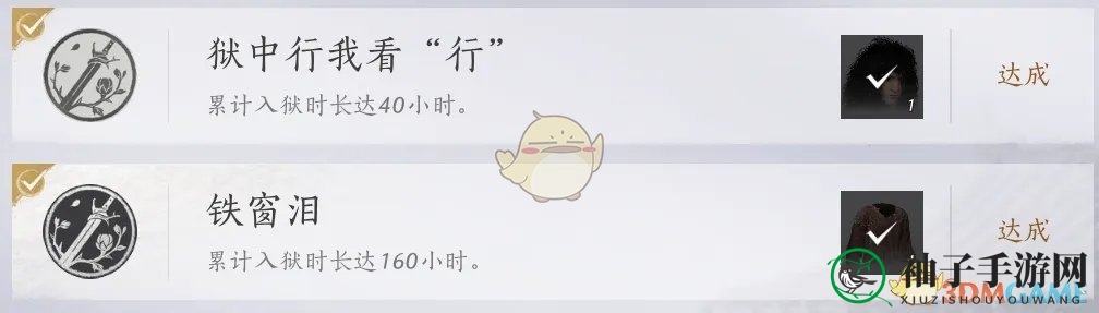 《燕云十六声》铁窗泪成就解锁方法