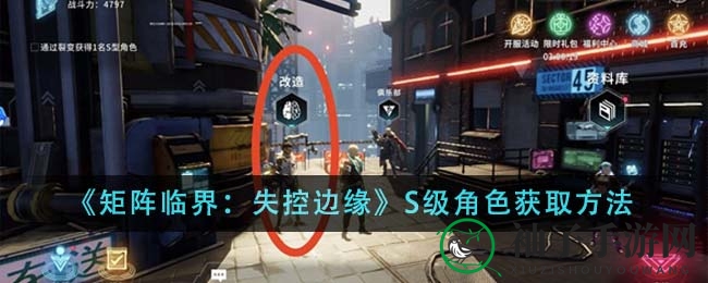 《矩阵临界：失控边缘》S级英雄养成攻略，轻松解锁，战力飙升