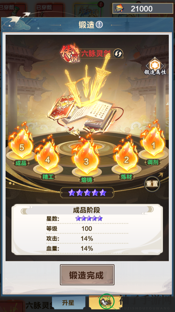 《格斗江湖》神兵锻造系统介绍