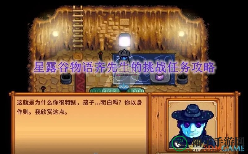 沙漠探险：解锁《星露谷物语》齐先生挑战秘境