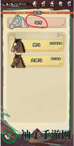 《江湖人生》马市位置介绍一览