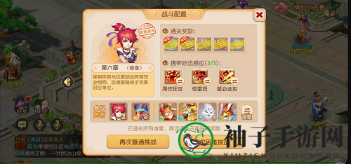 《梦幻西游手游》妙法试炼第六章通关攻略