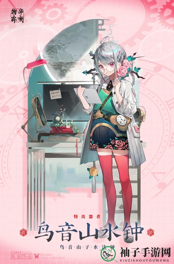《物华弥新》鸟音山水钟器者图鉴