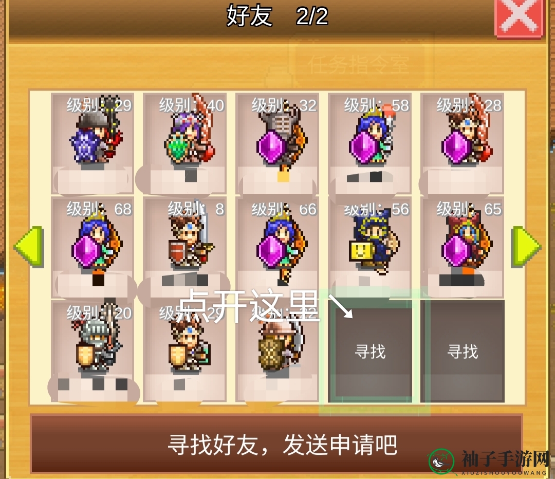 《王都创世录》好友添加方法