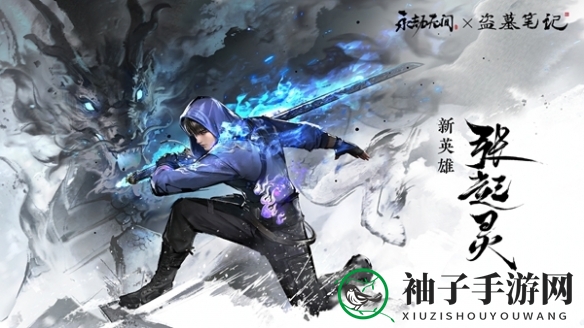 《永劫无间手游》张起灵玩法教学攻略