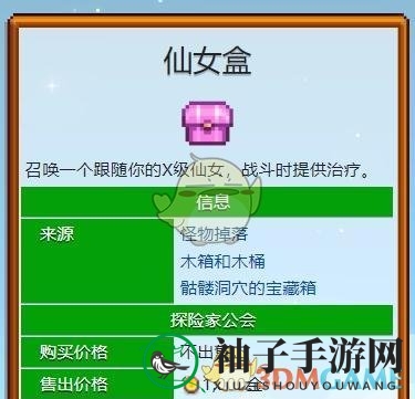 《星露谷物语》饰品等级上限介绍