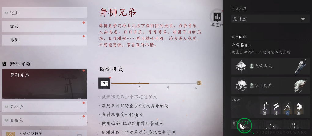 《燕云十六声》舞狮兄弟打法攻略