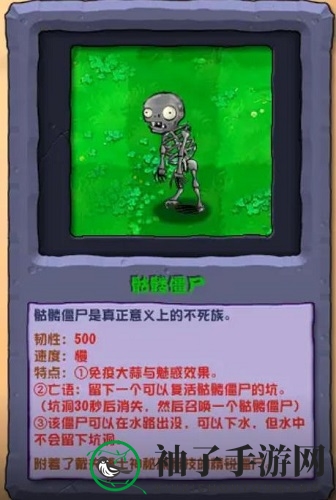 《植物大战僵尸杂交版》骷髅僵尸详细介绍