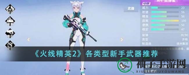 《火线精英2》新手武器盘点：六大神器助你战场称霸