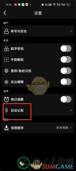 《木木记账》自动记账方法