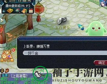 《梦幻西游手游》腰缠万贯下联一览