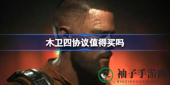 《木卫四协议》12月上市，暗黑恐怖动作游戏，是否值得玩家一掷千金？