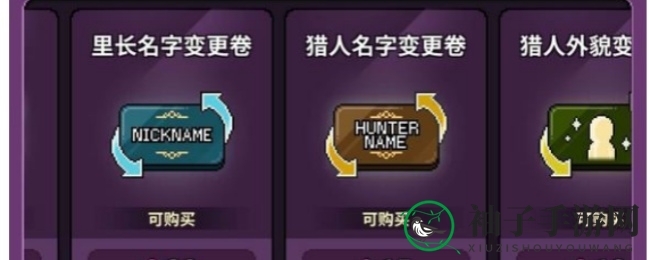 《猎魔村物语》角色命名全攻略