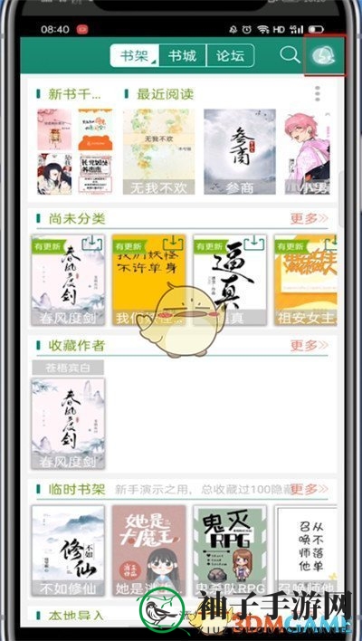 《晋江文学城》购买记录查看方法