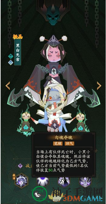 《神仙道3》黑白无常技能解析