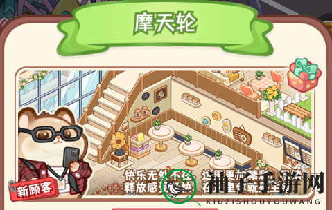 《王牌店长》商业街区域介绍