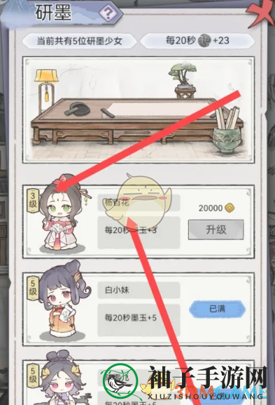 《水墨记》杨百花研墨少女升级方法