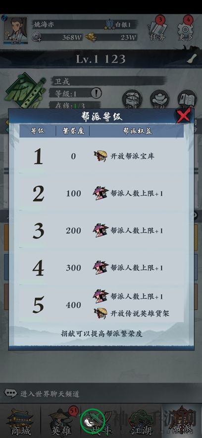 《武功来了》帮派系统介绍