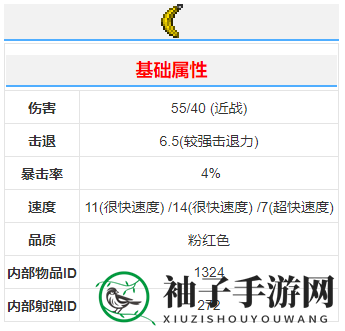 《泰拉瑞亚》香蕉回旋镖武器介绍