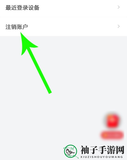 《喜马拉雅极速版》注销账号方法介绍